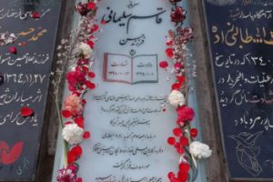 سنگ قبر قاسم سلیمانی