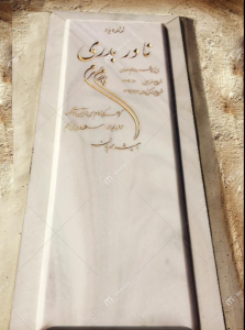 سنگ قبر سفید