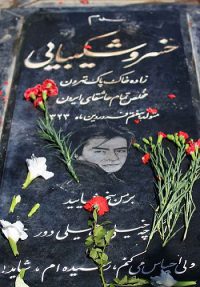 سنگ قبر خسرو شکیبایی