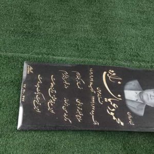 خرید سنگ قبر مشکی بدون ارتفاع